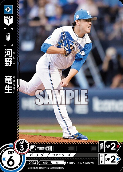 河野　竜生(北海道日本ハムファイターズ) 【TBP01-F27C】